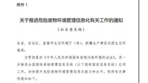 重磅文件！明年起危險廢物環境管理信息化