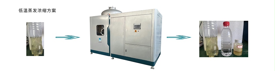 電鍍廢水蒸發濃縮方案1